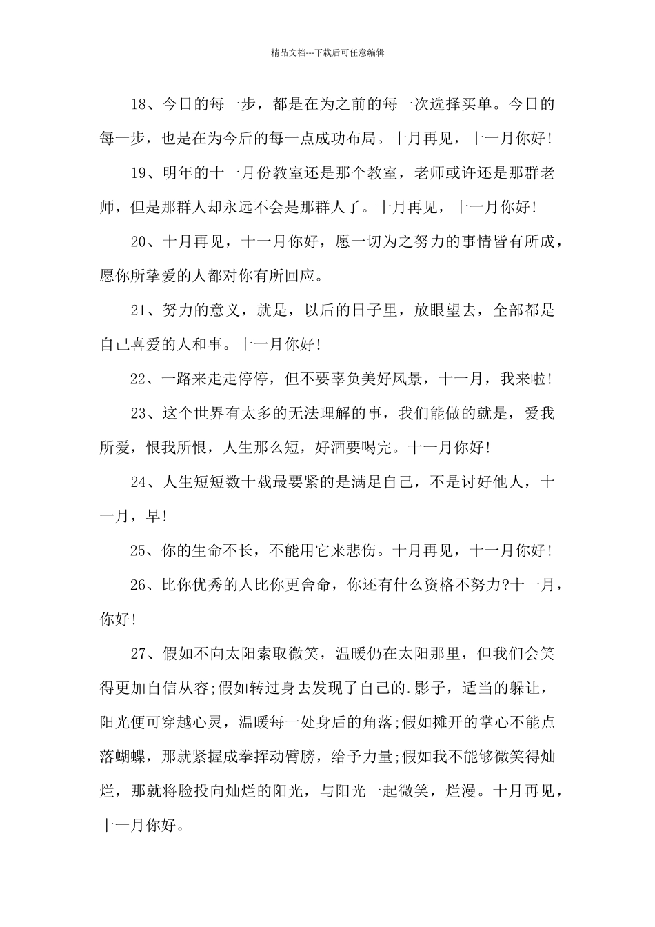 最新十月再见十一月你好优美说说_第3页