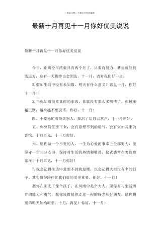 最新十月再见十一月你好优美说说