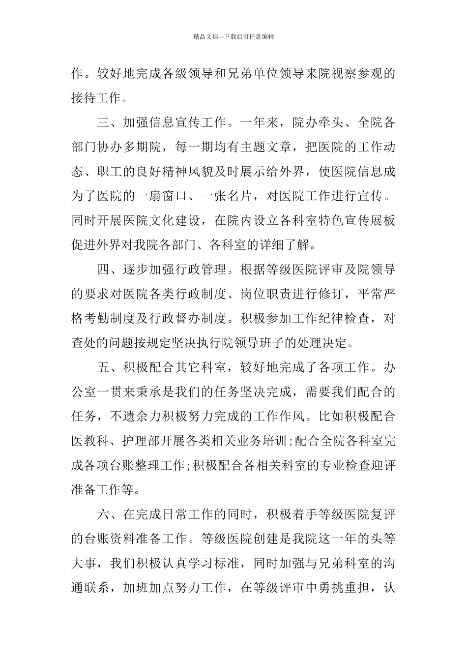 最新医院办公室工作总结_第2页