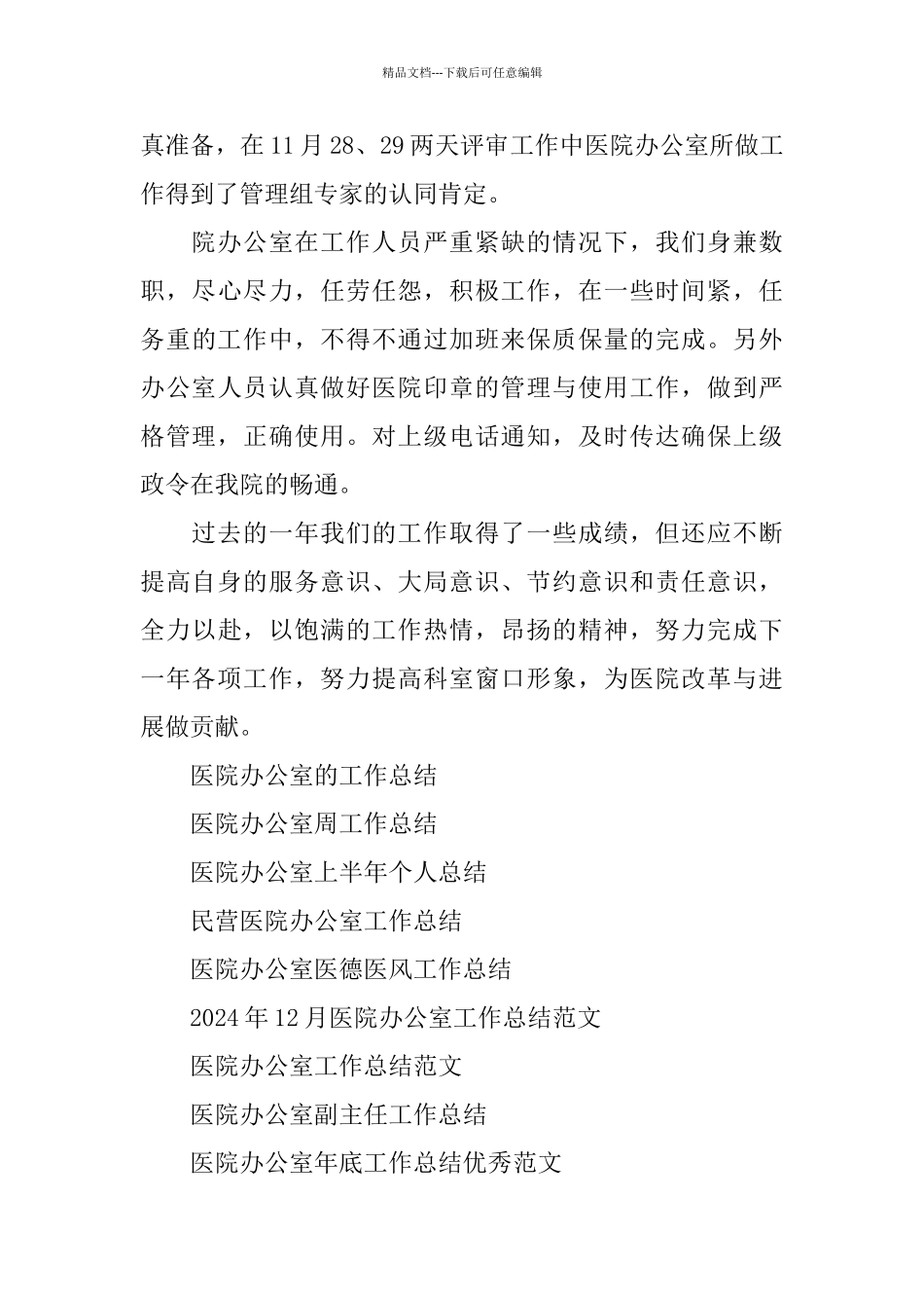 最新医院办公室工作总结_第3页