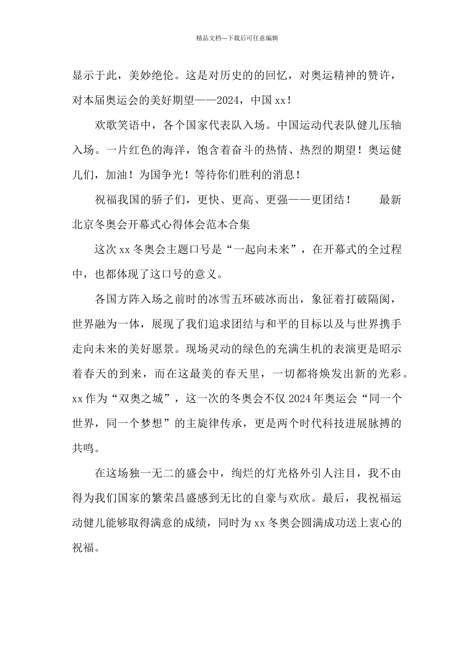 最新北京冬奥会开幕式心得体会范本合集_第2页