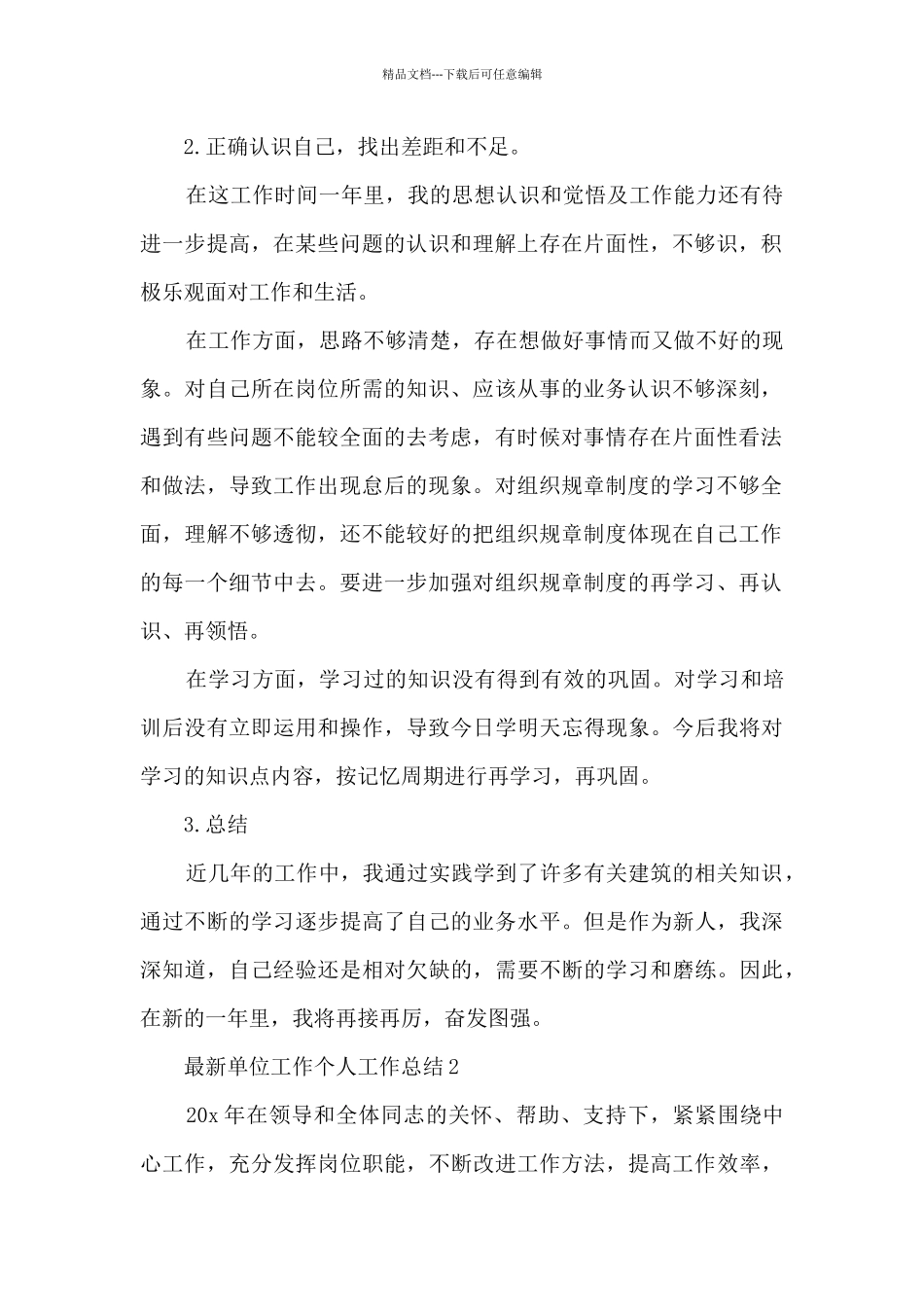最新单位工作个人工作总结5篇_第2页