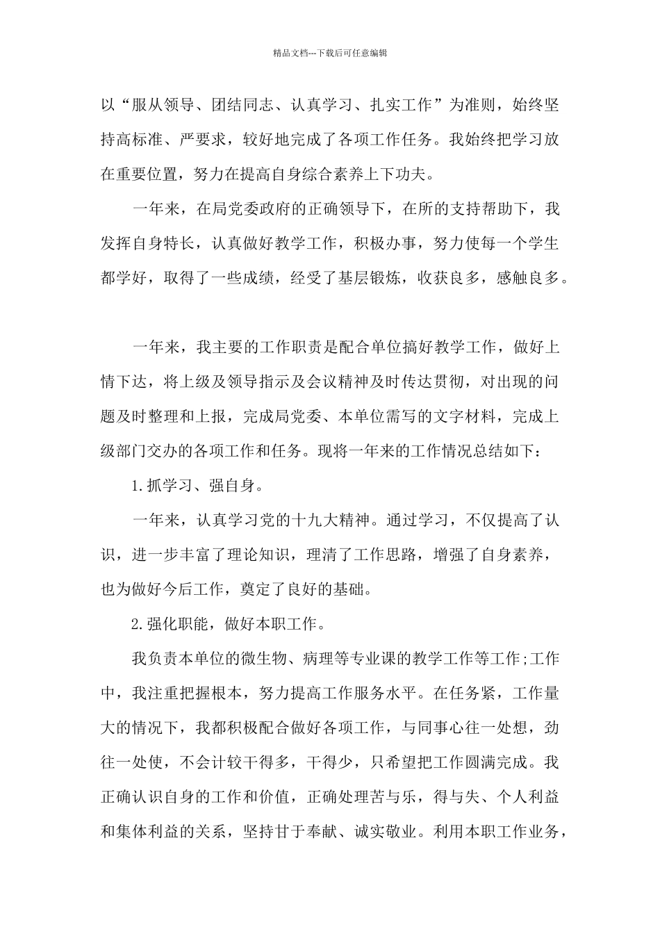 最新单位工作个人工作总结5篇_第3页