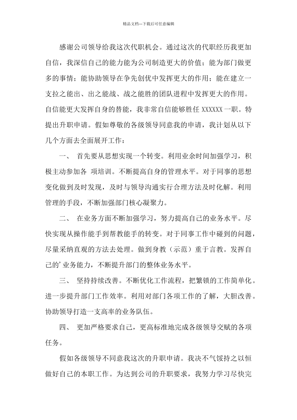 最新升职报告样本_第2页