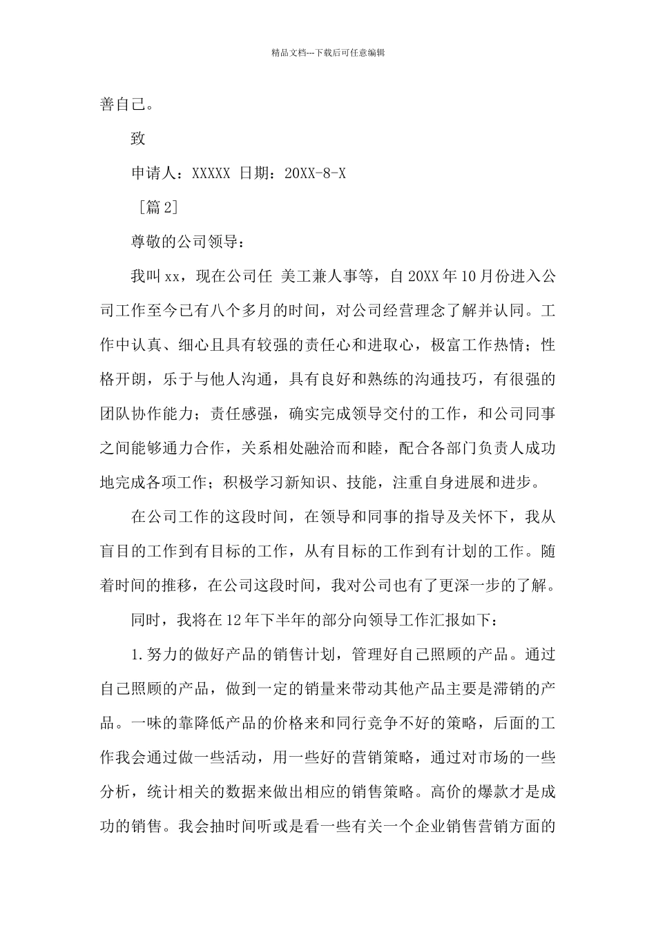 最新升职报告样本_第3页