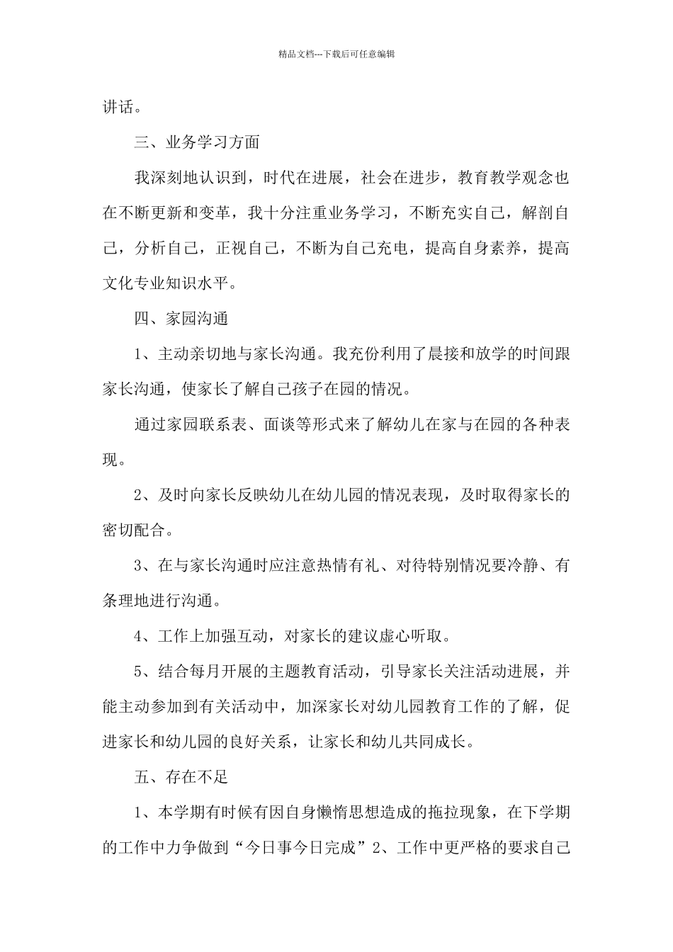 最新十月幼儿园工作心得范文_第2页