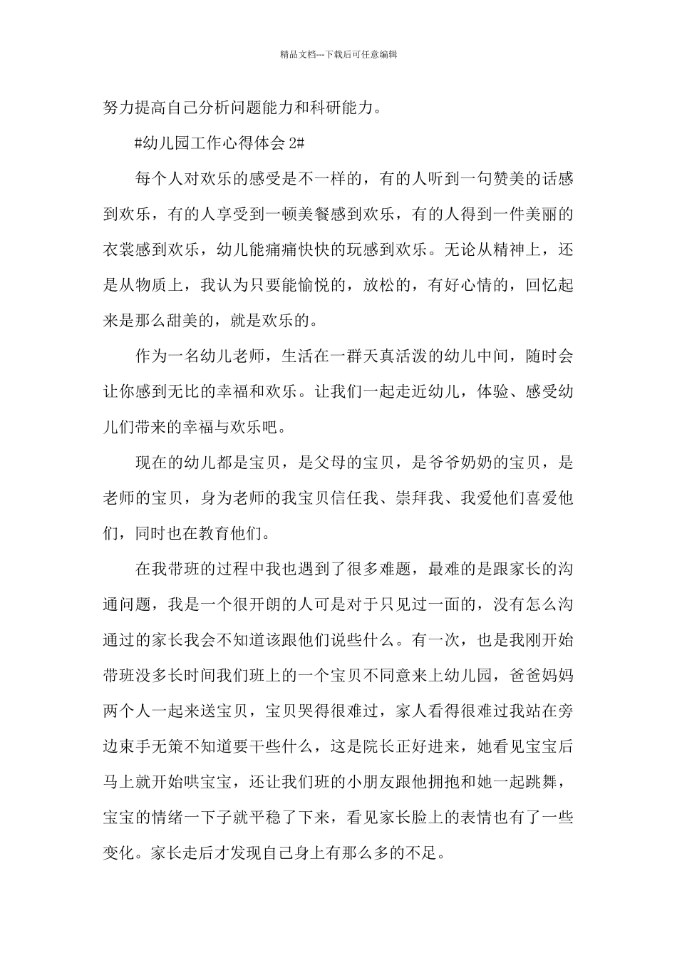 最新十月幼儿园工作心得范文_第3页