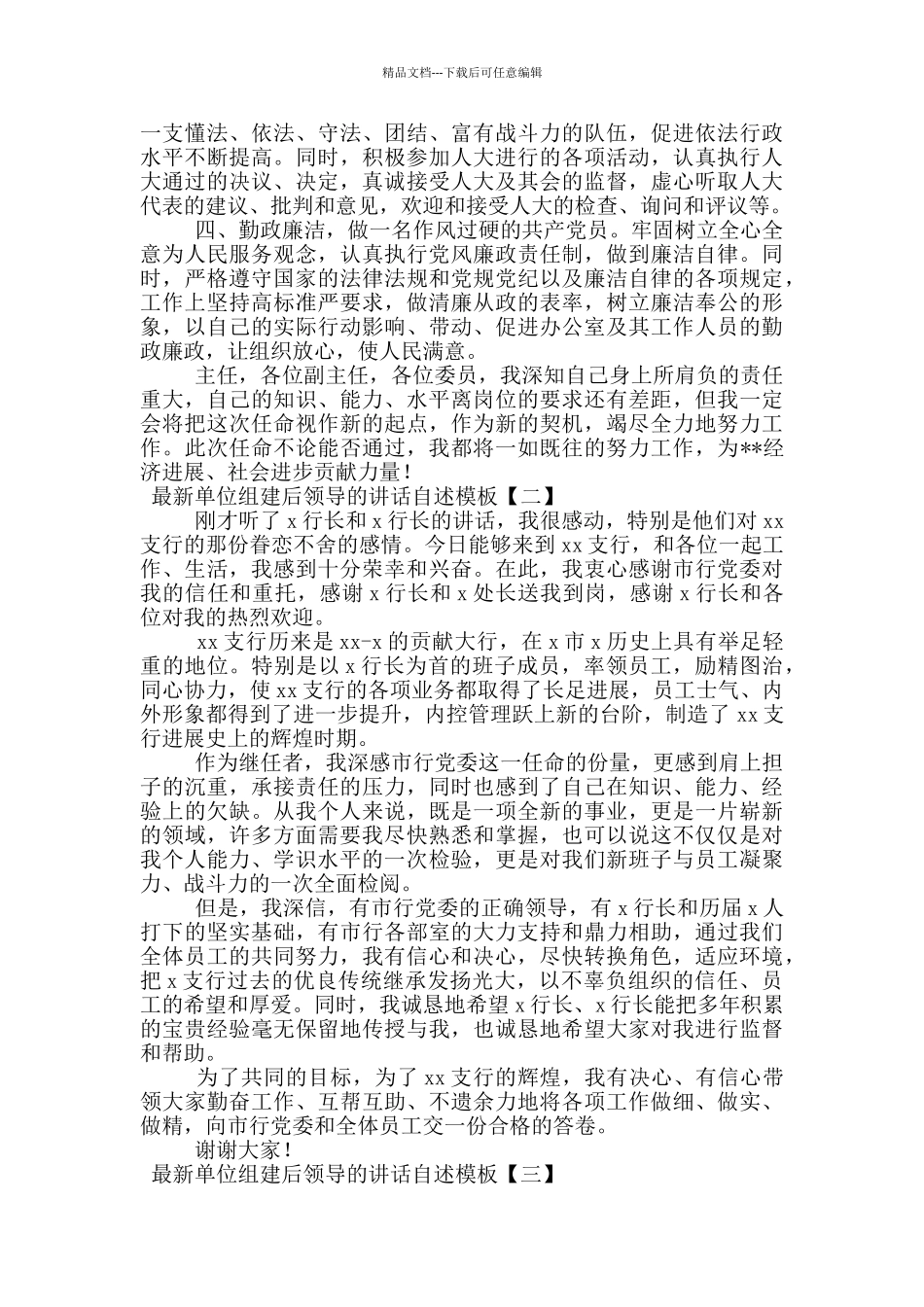 最新单位组建后领导的讲话自述模板_第2页