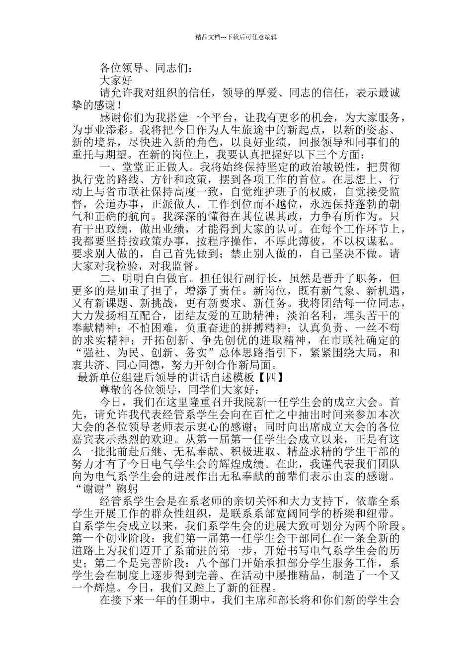 最新单位组建后领导的讲话自述模板_第3页