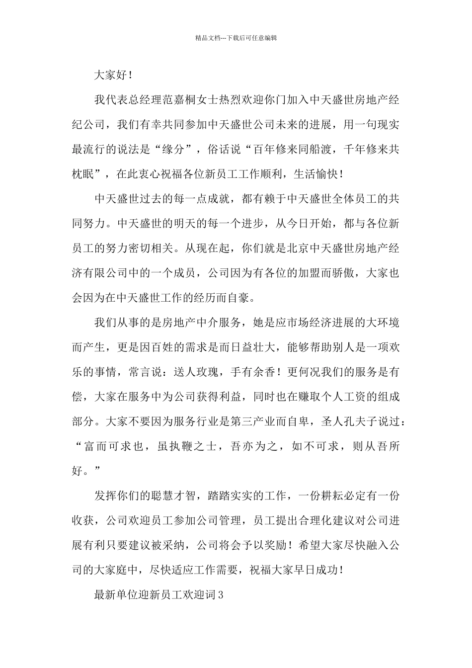 最新单位迎新员工欢迎词(5篇范例)_第2页