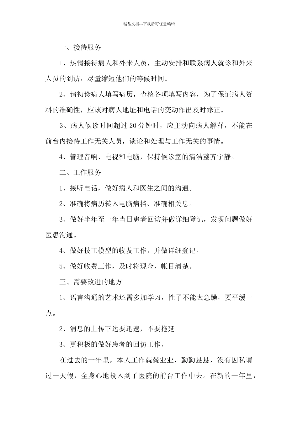 最新医院前台年终工作总结_第3页