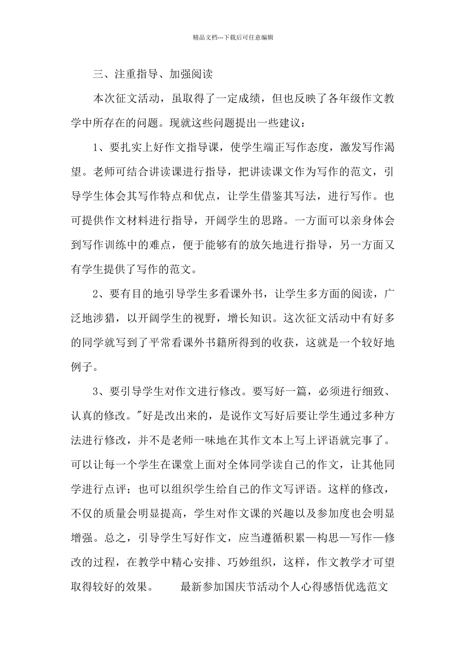 最新参与国庆节活动个人心得感悟优选范文_第2页