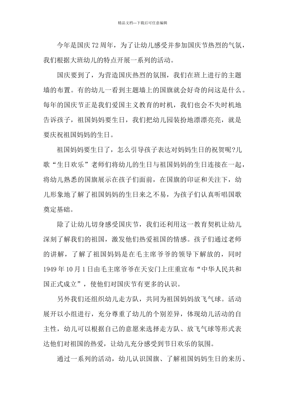 最新参与国庆节活动个人心得感悟优选范文_第3页