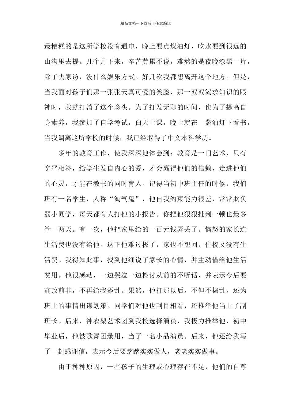 最新双减政策教师心得体会及感悟通用模板_第2页