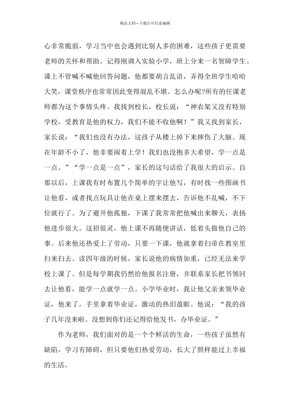 最新双减政策教师心得体会及感悟通用模板_第3页