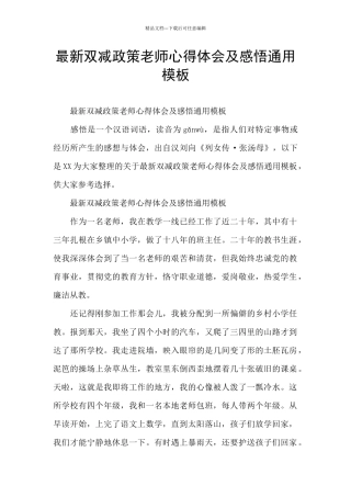 最新双减政策教师心得体会及感悟通用模板