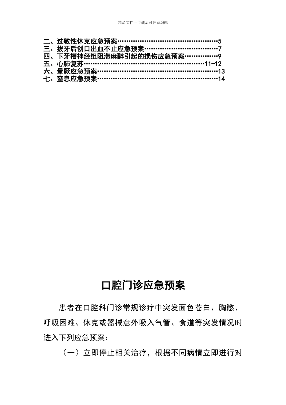 最新口腔科应急预案_第2页
