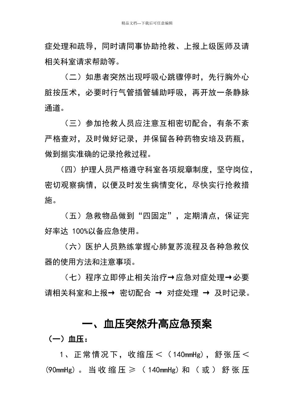 最新口腔科应急预案_第3页