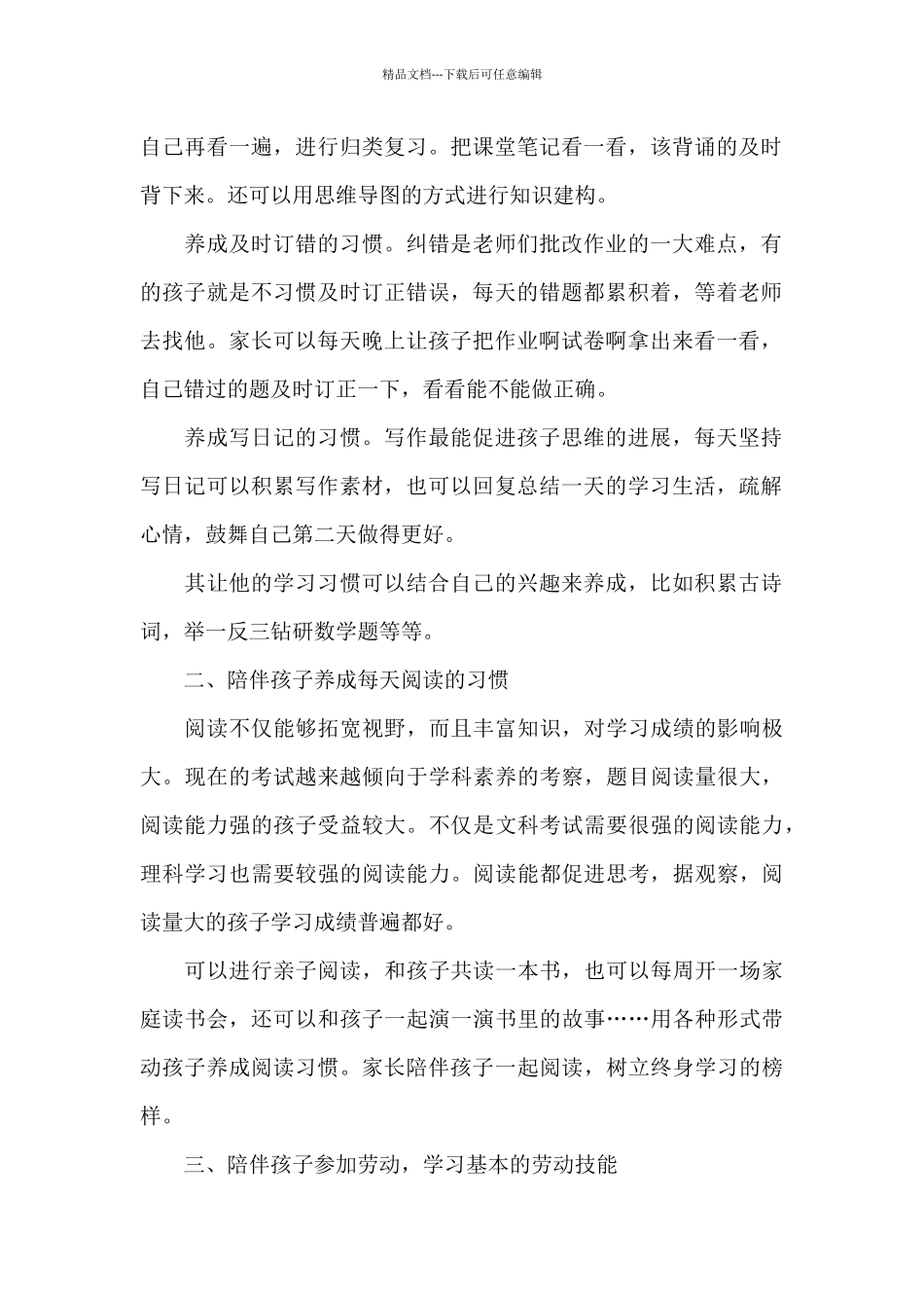 最新双减政策家长个人心得体会及感悟例文三篇_第2页