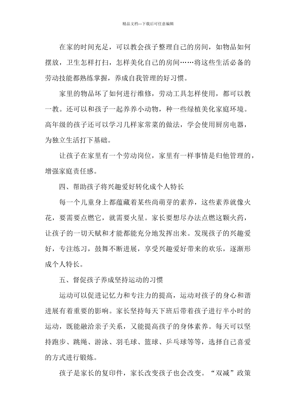 最新双减政策家长个人心得体会及感悟例文三篇_第3页