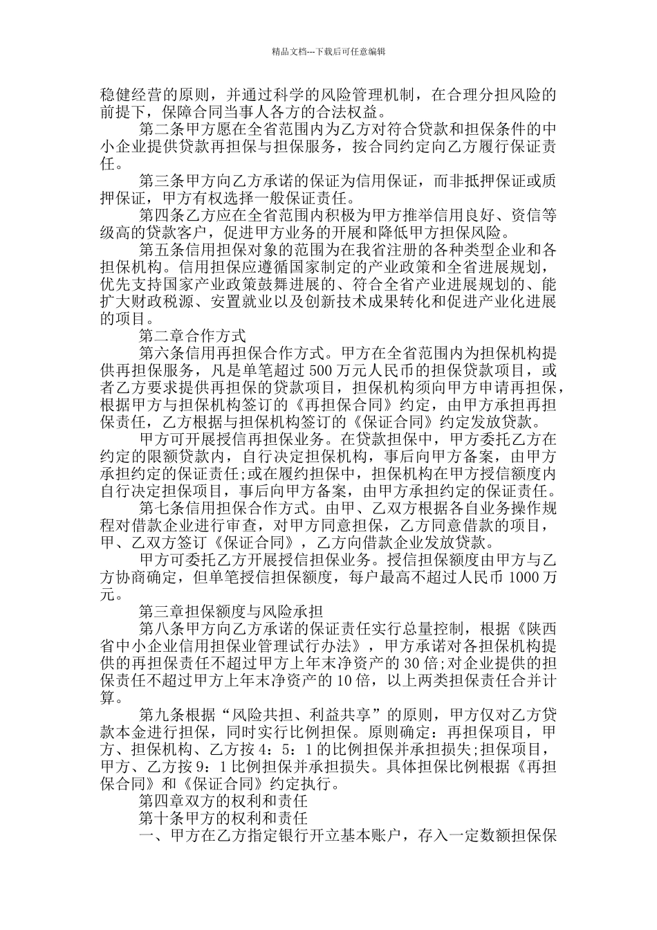 最新双方合作协议模板_第3页