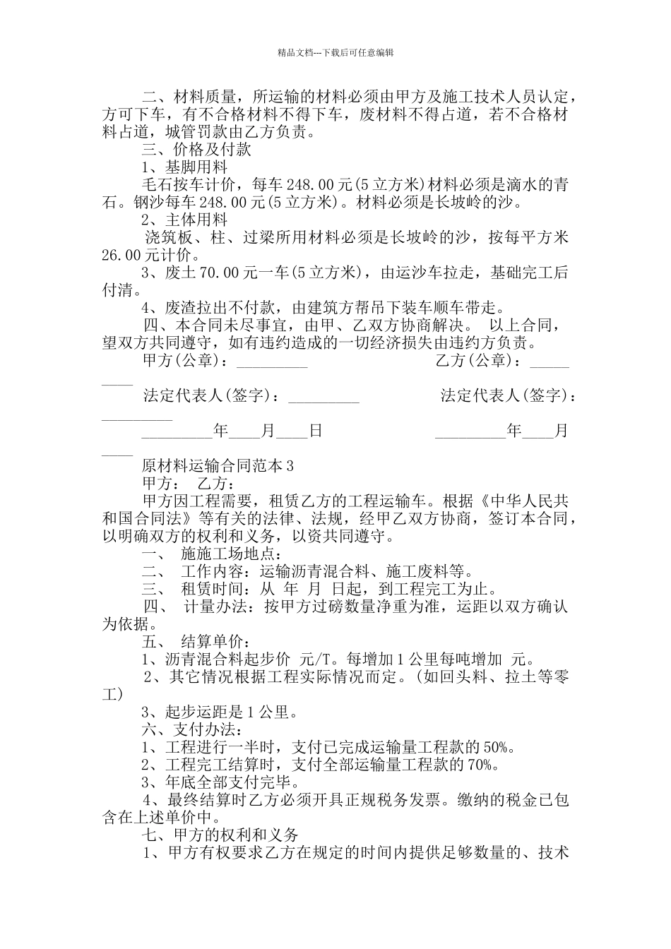 最新原材料运输合同范本_第2页