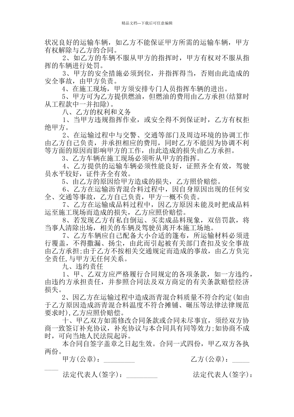 最新原材料运输合同范本_第3页