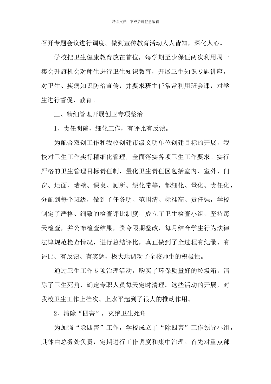 最新单位工作汇报例文合集_第2页