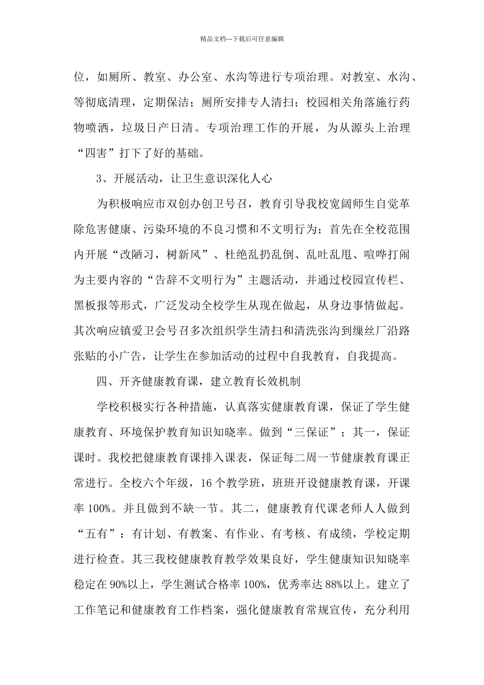 最新单位工作汇报例文合集_第3页