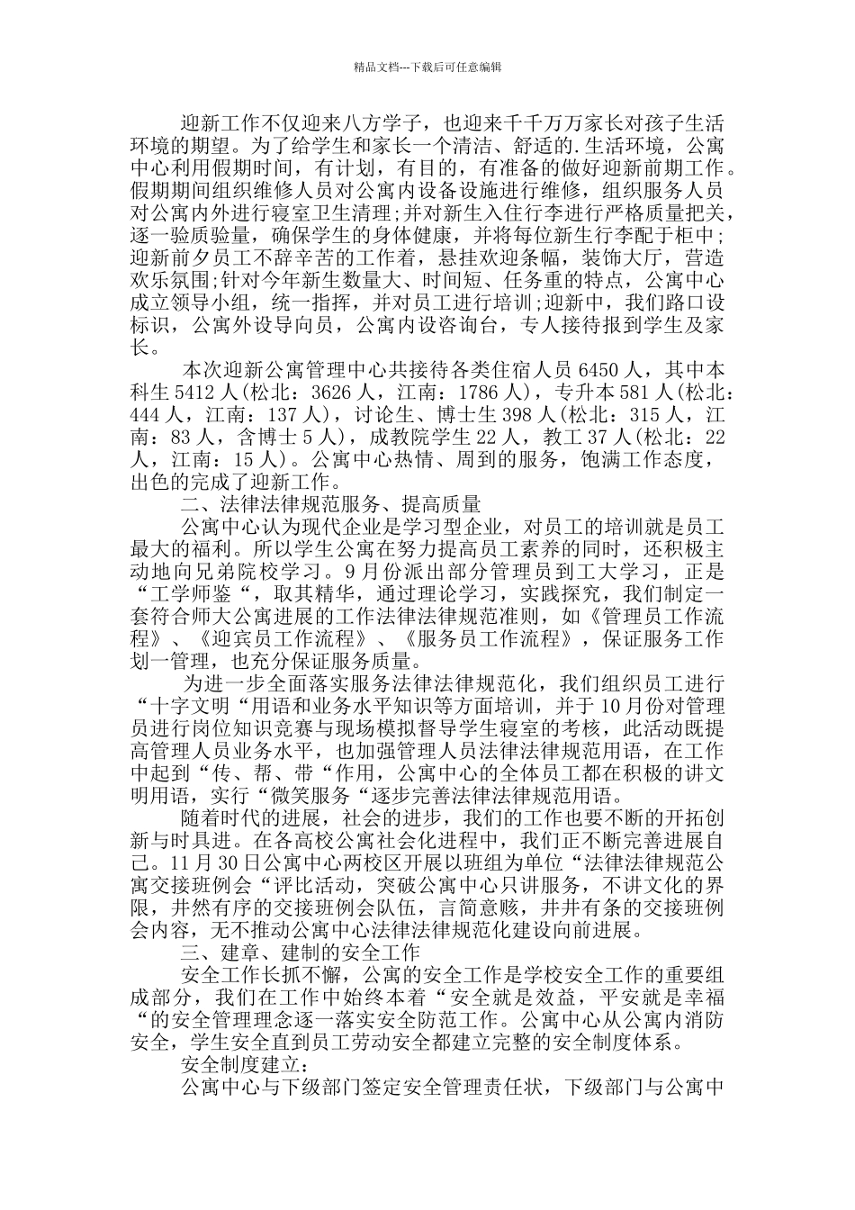 最新后勤工作总结_第3页