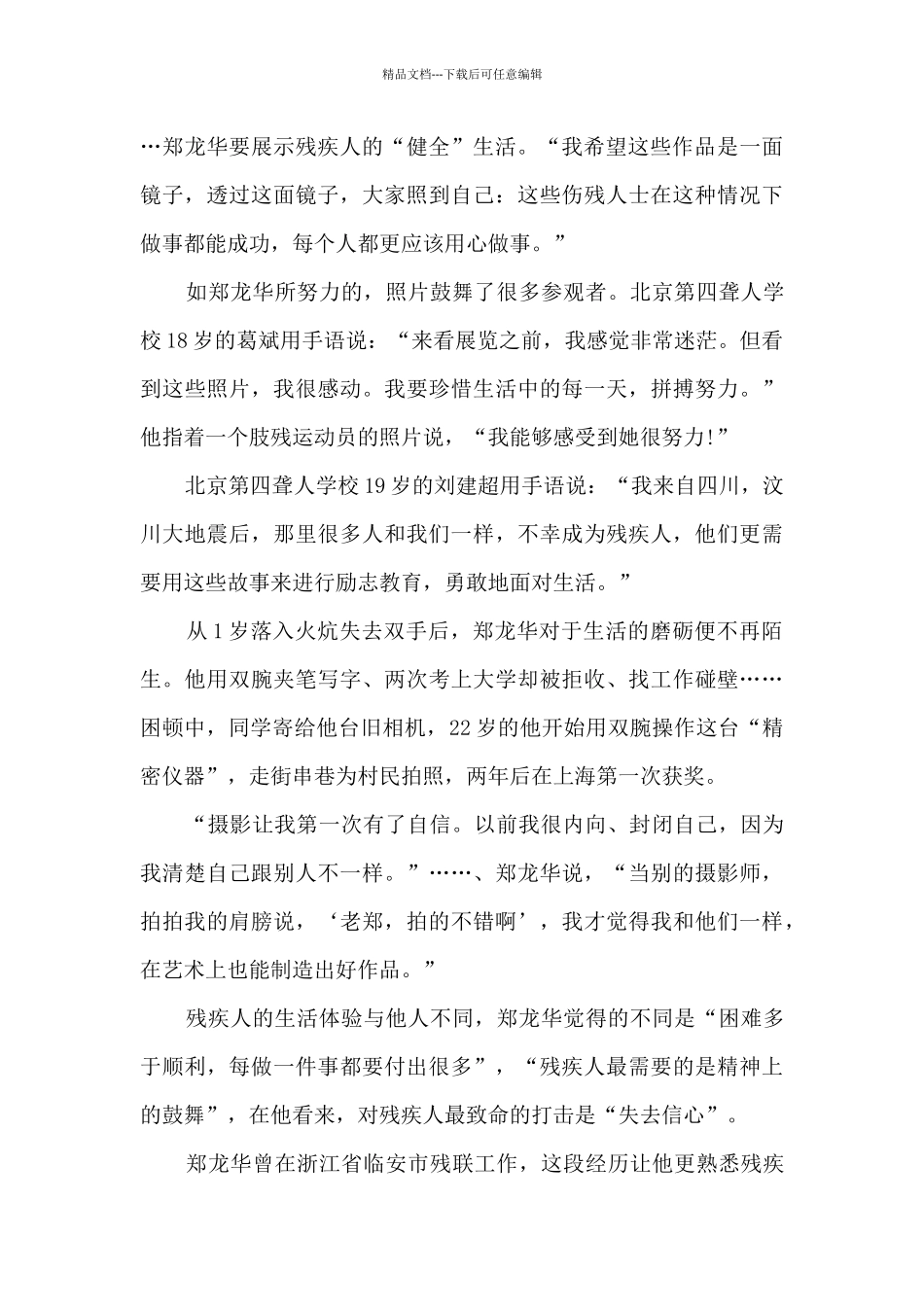 最新名人的事迹材料范文_第2页