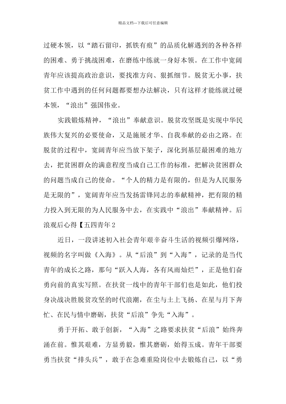 最新后浪观后心得优秀三篇_第2页