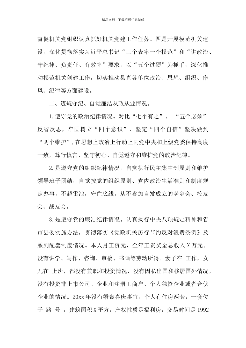 最新县委县直机关工委述责述廉报告范例_第2页