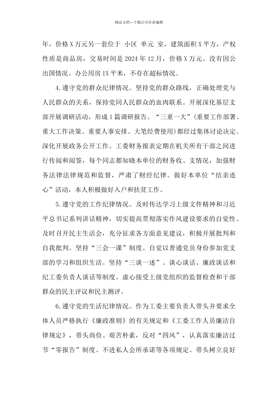 最新县委县直机关工委述责述廉报告范例_第3页