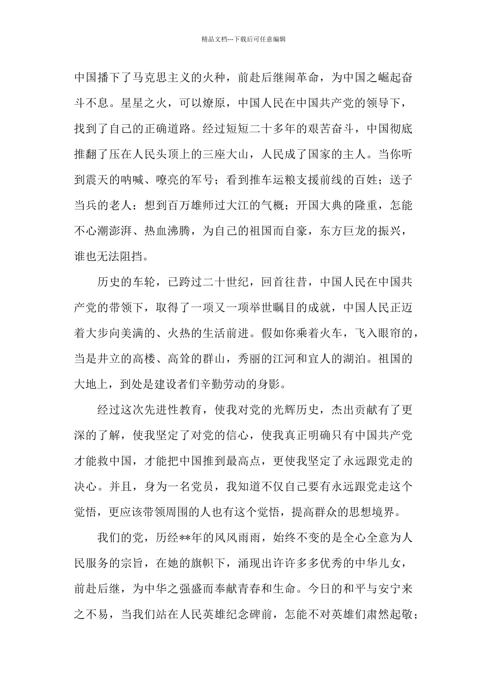 最新听党话跟党走感党恩宣讲经典范文三篇_第3页