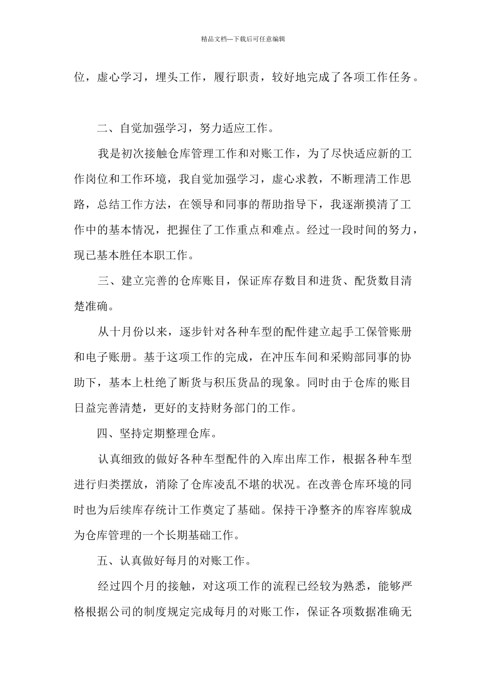 最新员工年终总结感悟大全10篇_第3页