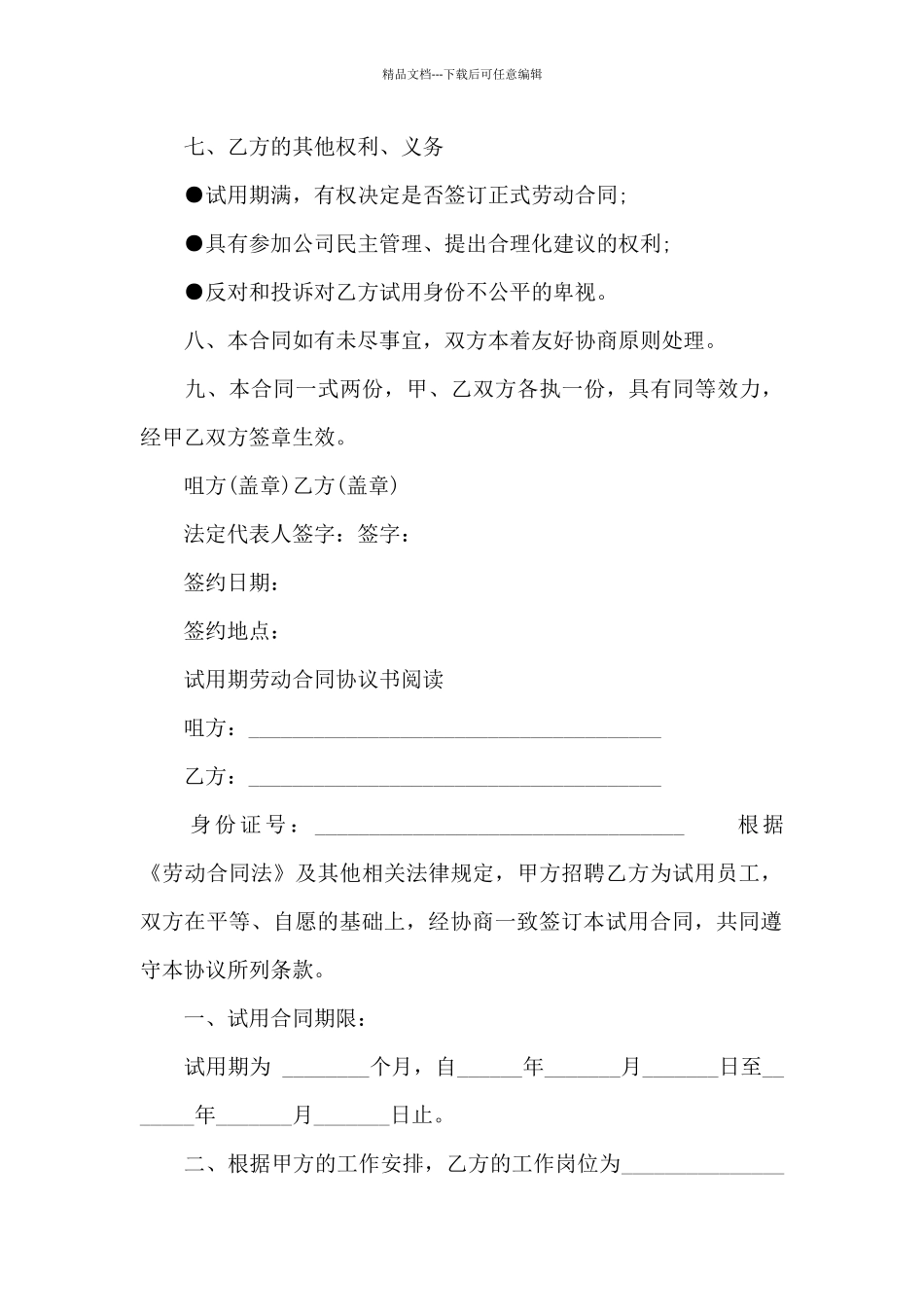 最新员工试用期劳动合同_第3页