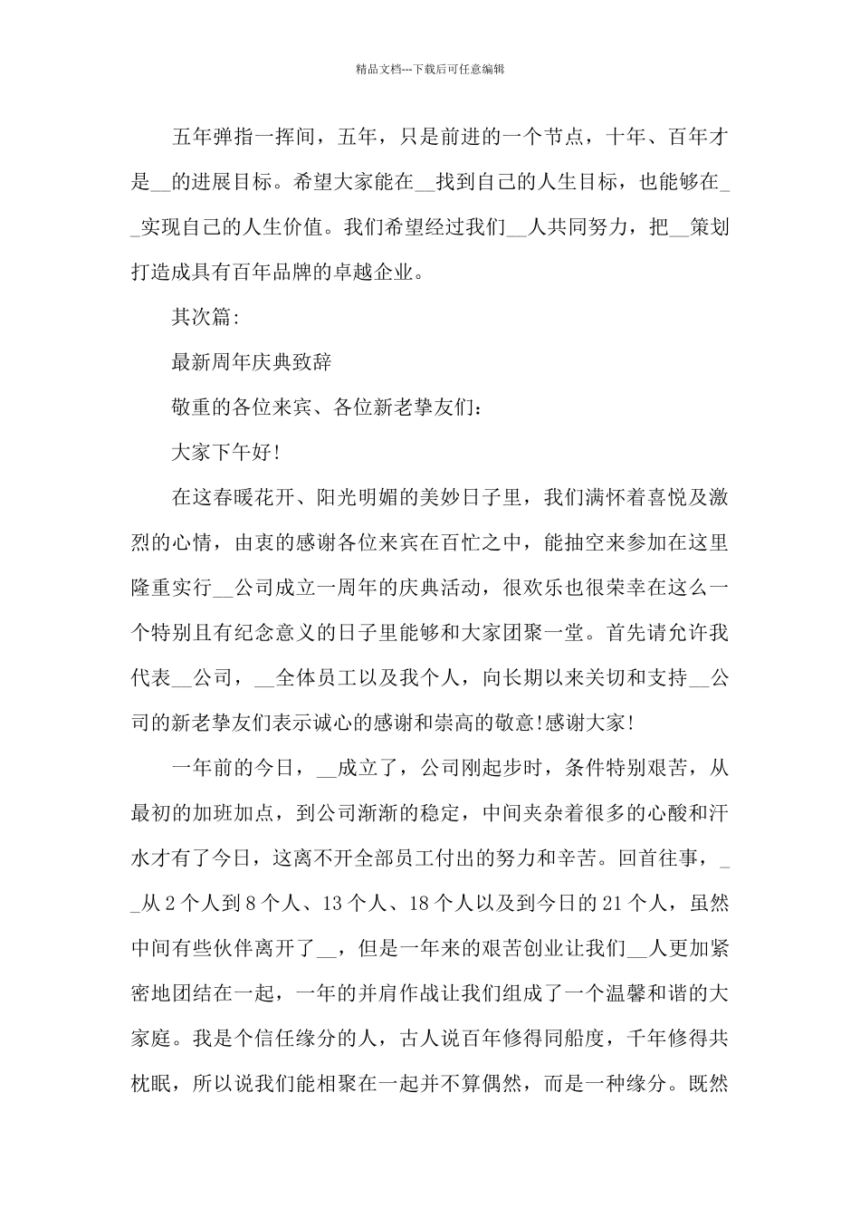 最新周年庆典致辞集合_第2页