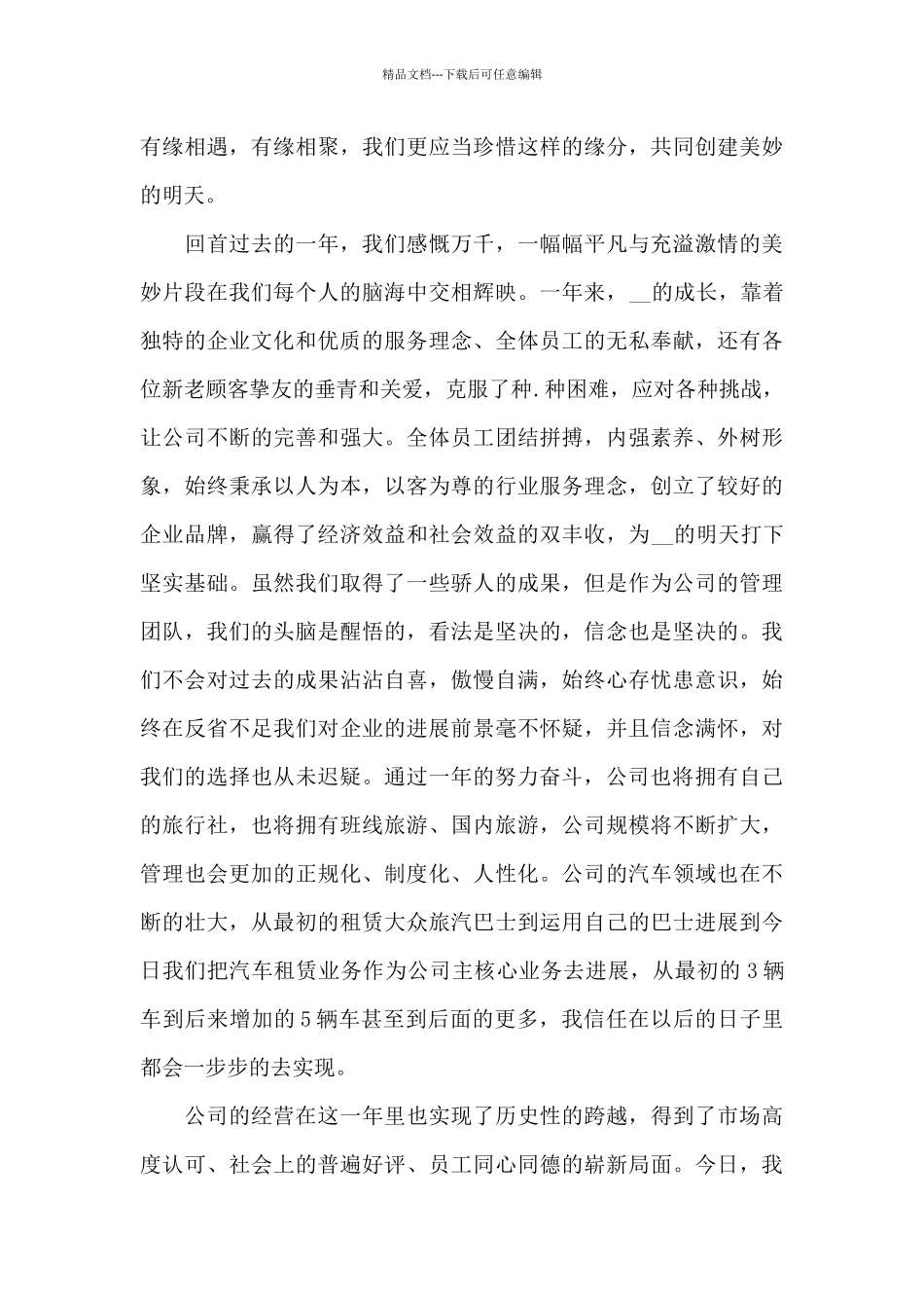 最新周年庆典致辞集合_第3页