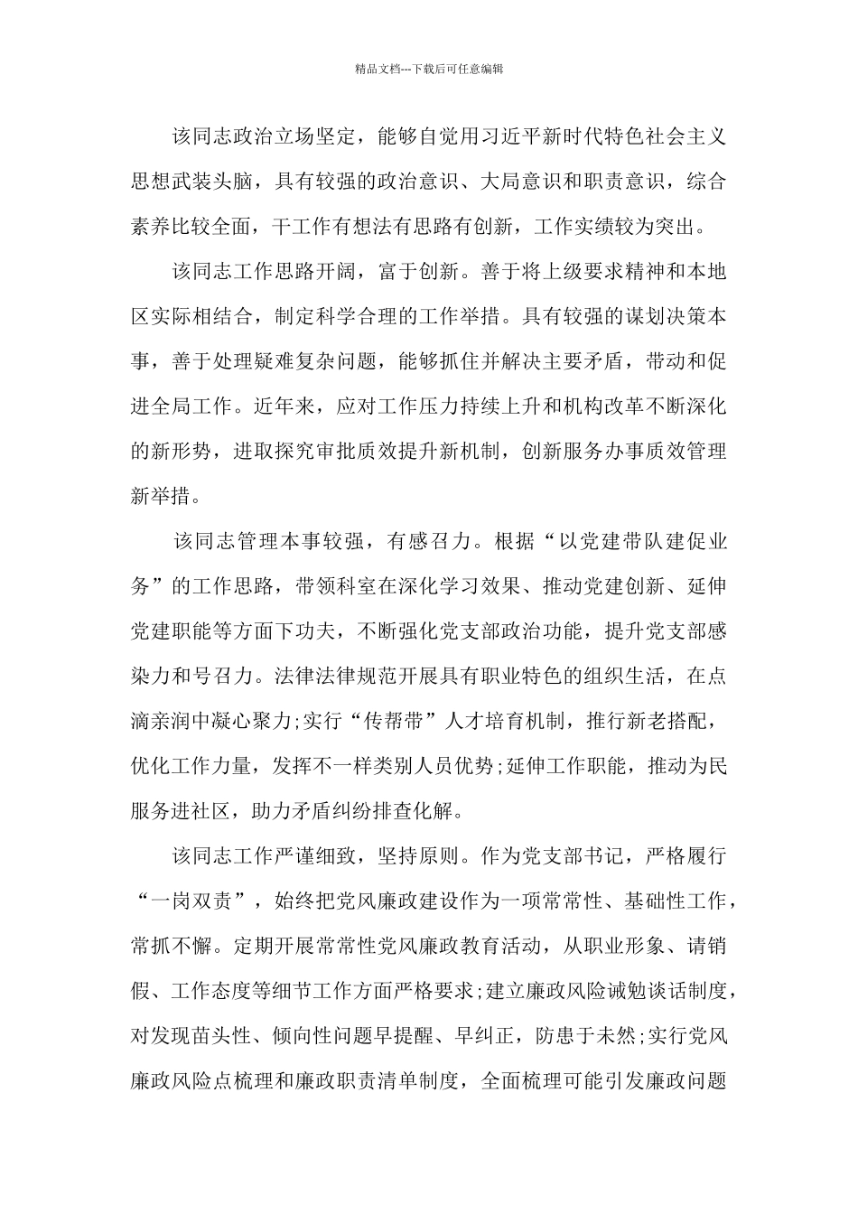 最新发展对象XXX同志的综合考察材料_第3页