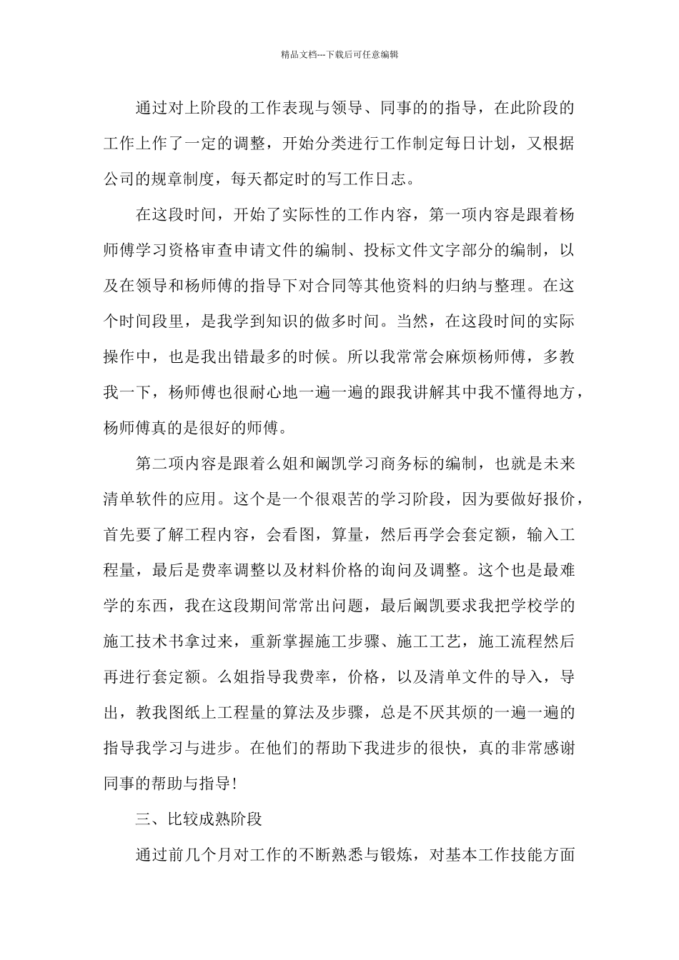 最新员工试用期工作心得范文大全_第2页