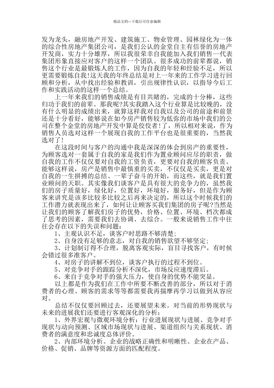 最新售楼心得范文五篇_第2页