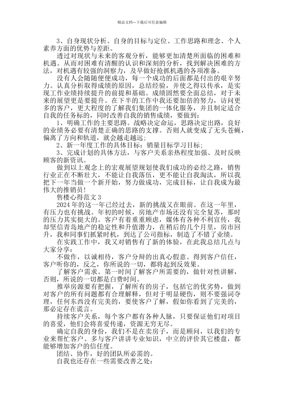 最新售楼心得范文五篇_第3页