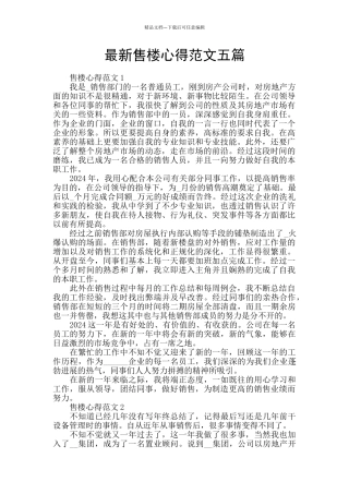 最新售楼心得范文五篇