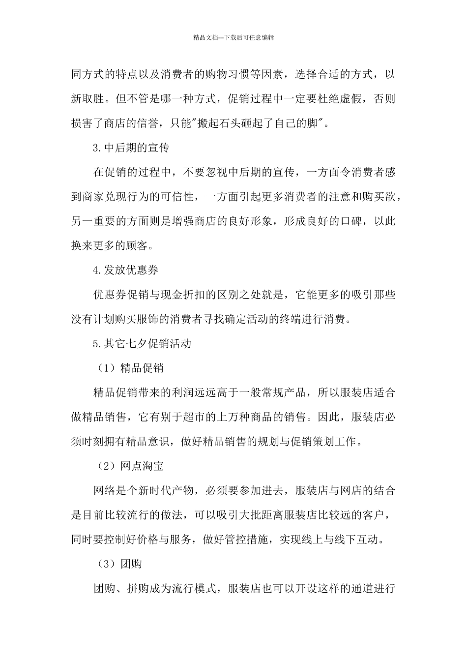 最新商场七夕情人节促销活动策划书优选三篇_第2页