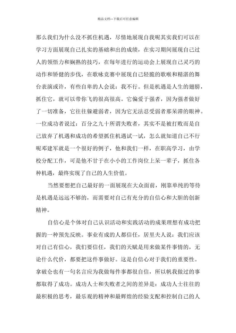 最新四分钟让青春飞扬讲话稿5篇_第2页