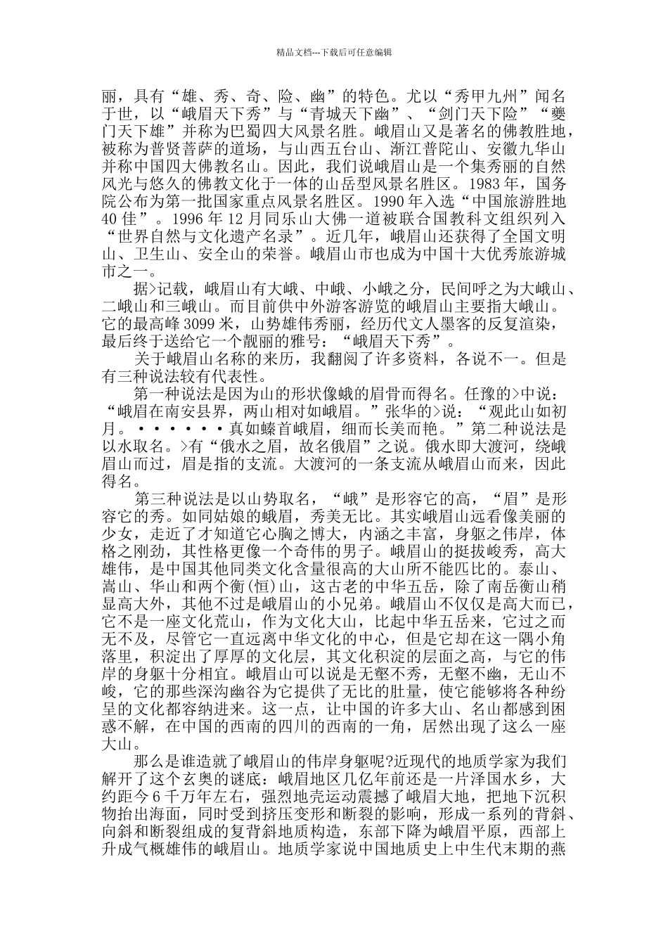 最新四川的导游词合集_第2页