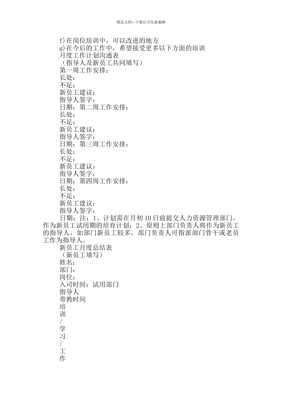 最新员工入职试用指导手册模板两篇_第3页