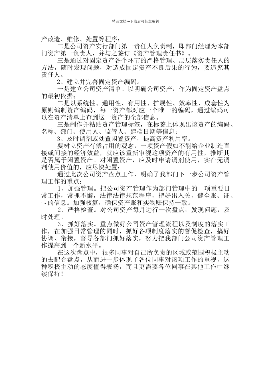 最新固定资产盘点自查报告范文_第3页