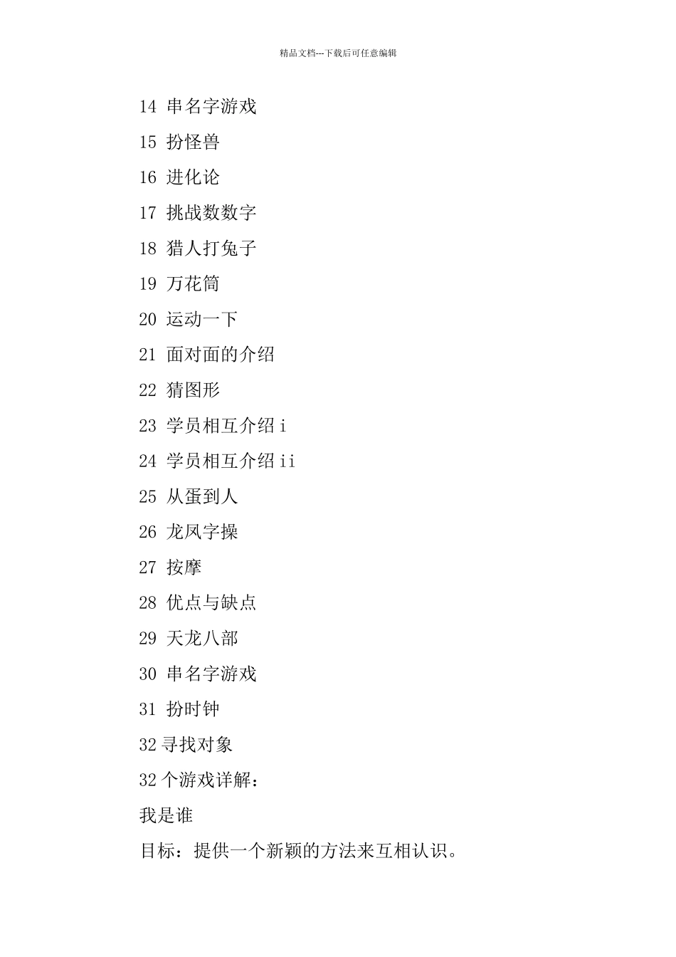 最新团队拓展游戏解析_第2页